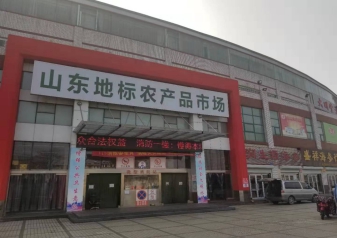 山東地標農(nóng)特產(chǎn)年貨大集983_副本.jpg