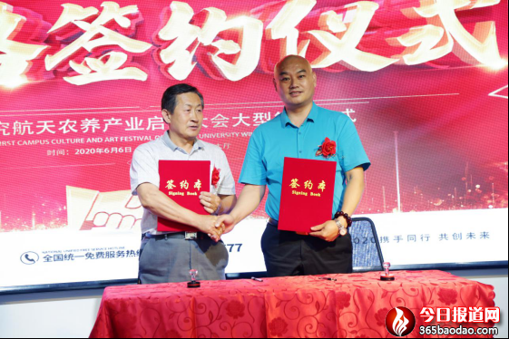 6.6全國(guó)愛眼日暨神究航天農(nóng)養(yǎng)產(chǎn)業(yè)啟動(dòng)大會(huì)1200.png