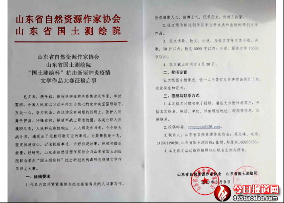 發(fā)山東作家網——山東省自然資源作家協(xié)會將舉辦抗疫作品征稿大賽20200310(1)1267.png